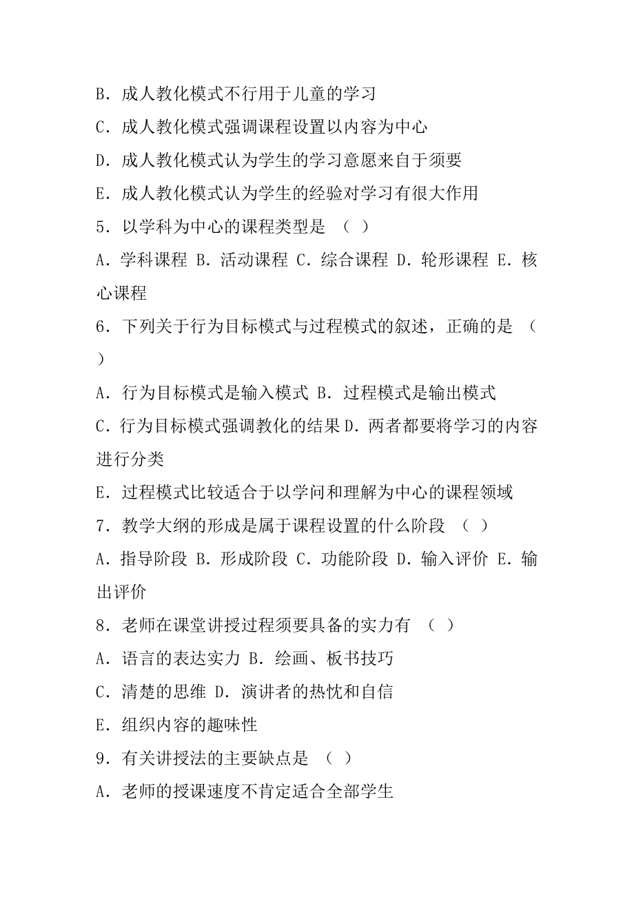 2022年00年上半年北京高等自学考试护理教育试卷(1).docx_第2页