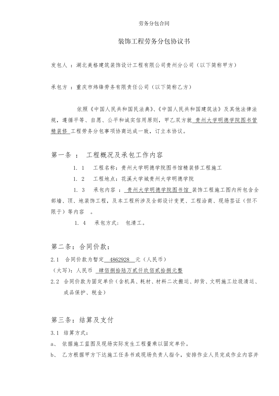 劳务分包合同[].doc_第1页