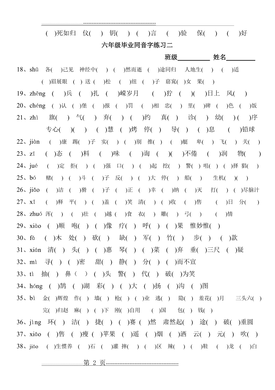 六年级毕业同音字练习(3页).doc_第2页