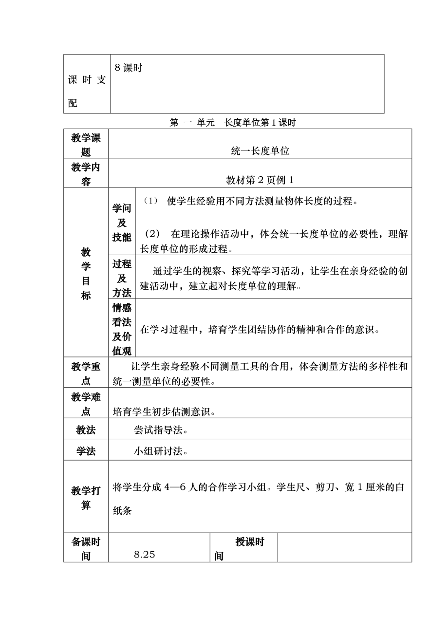 人教版二年级数学上册教案完整版.docx_第2页