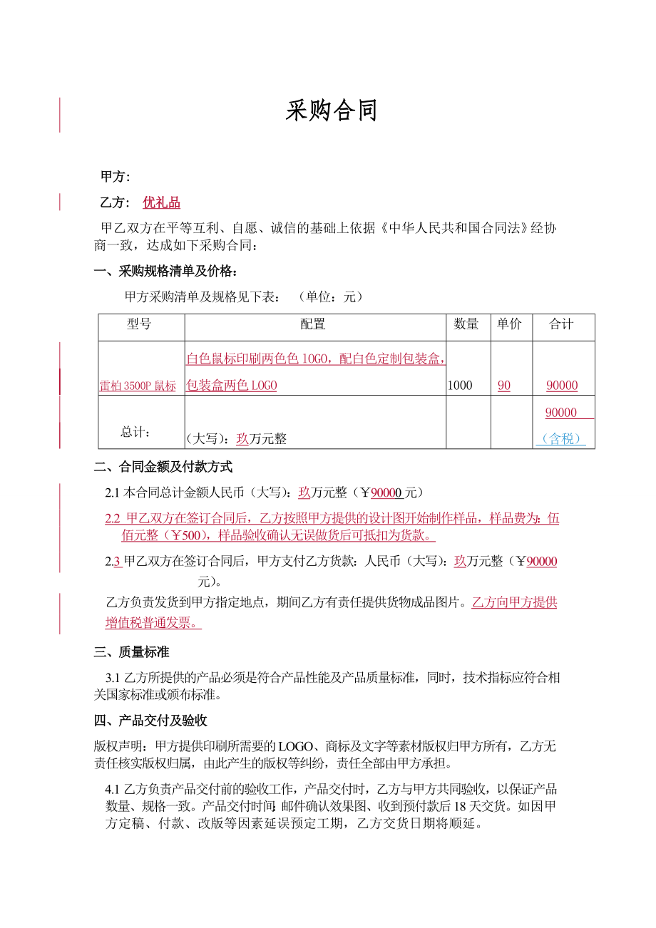 礼品定制采购标准合同.doc_第2页