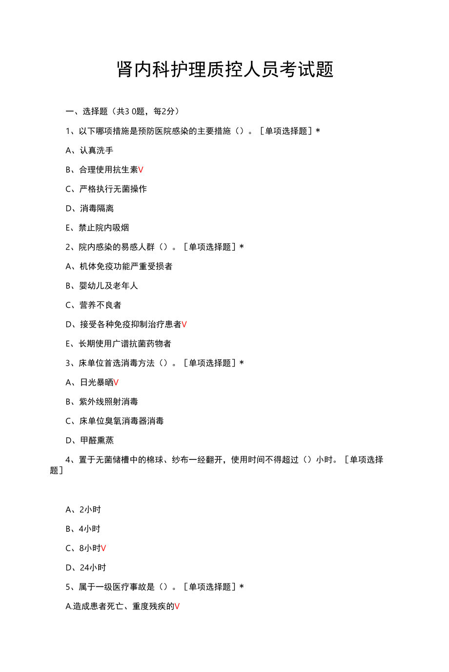 肾内科护理质控人员考试题与答案.docx_第1页