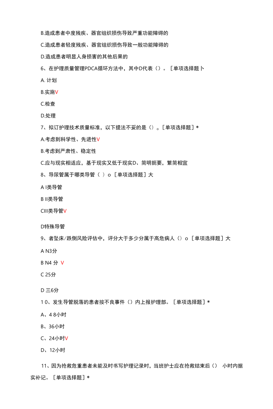 肾内科护理质控人员考试题与答案.docx_第2页