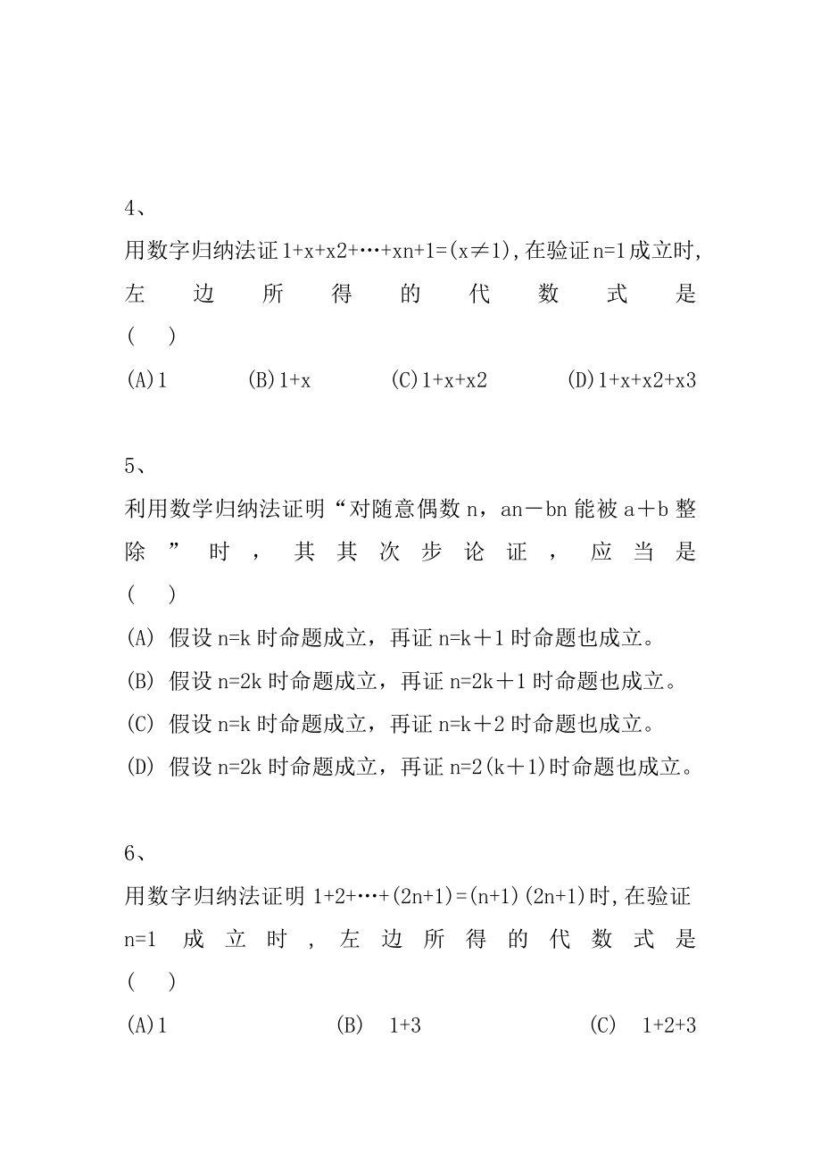 2022年数学归纳法选择题.docx_第2页