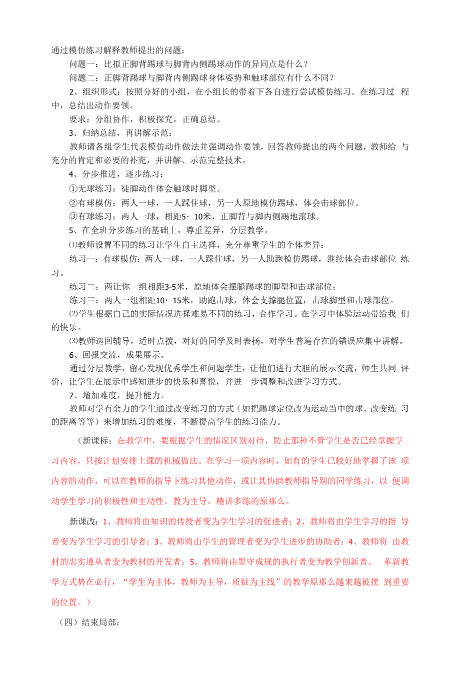 教案设计 人教版 足球脚内侧、脚背正面踢球（3） 招教 体育.docx_第2页