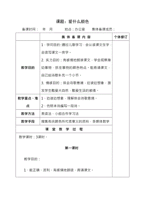 北师大版小学语文三年级上册1单元教案.docx