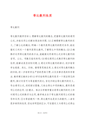 等比数列性质.docx