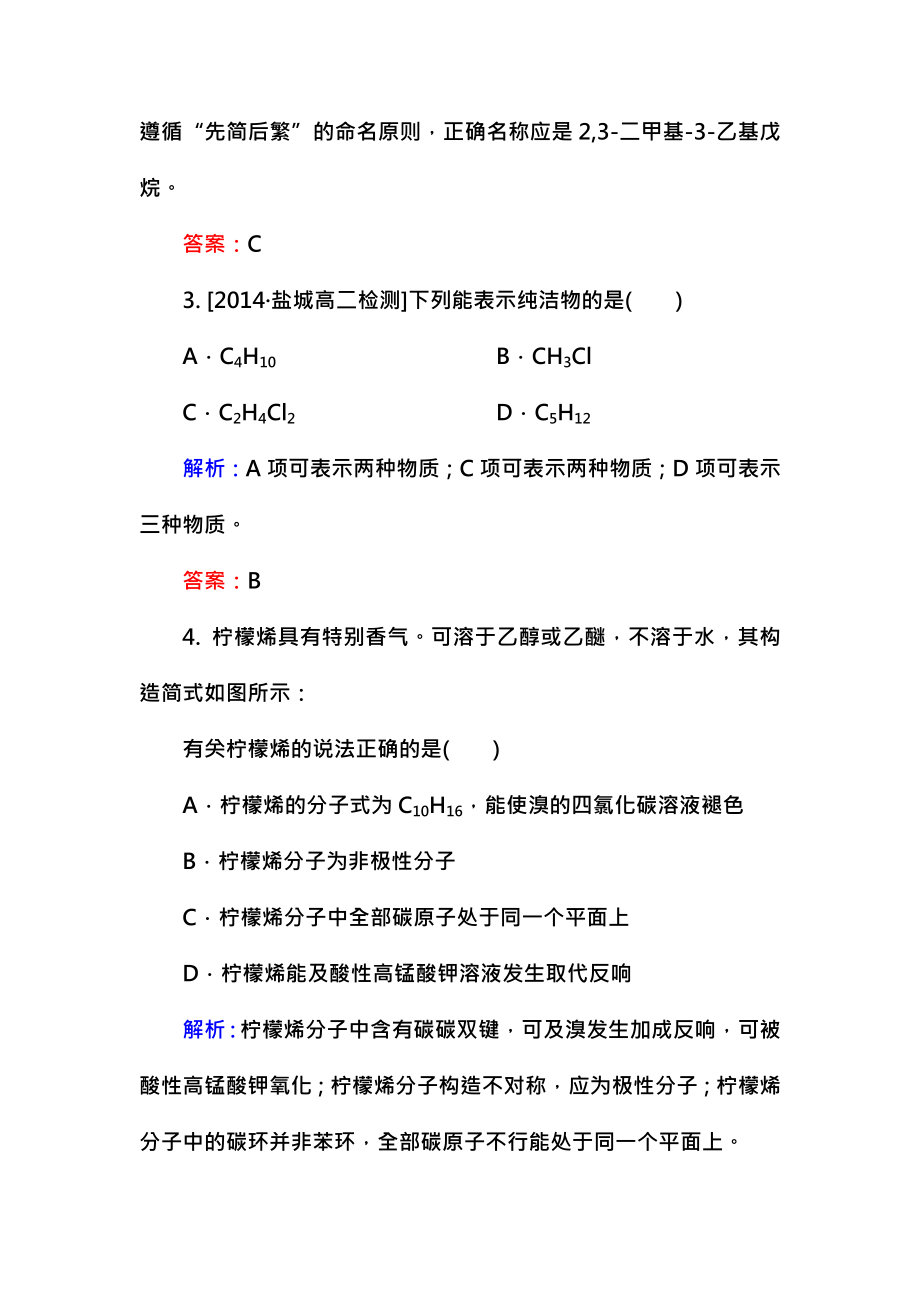 化学选修5第一章测试含答案.docx_第2页