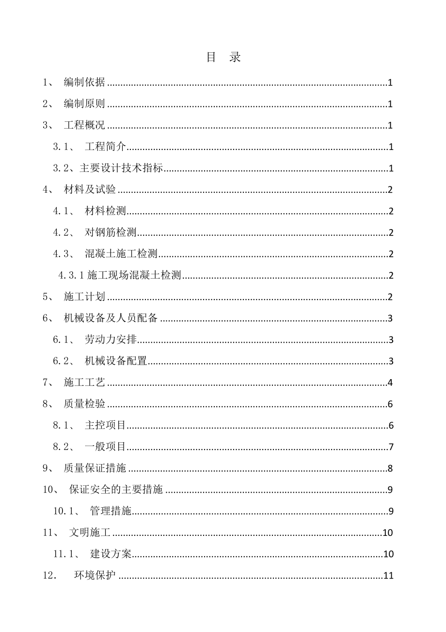 隧道仰拱工程专项施工方案.doc_第2页