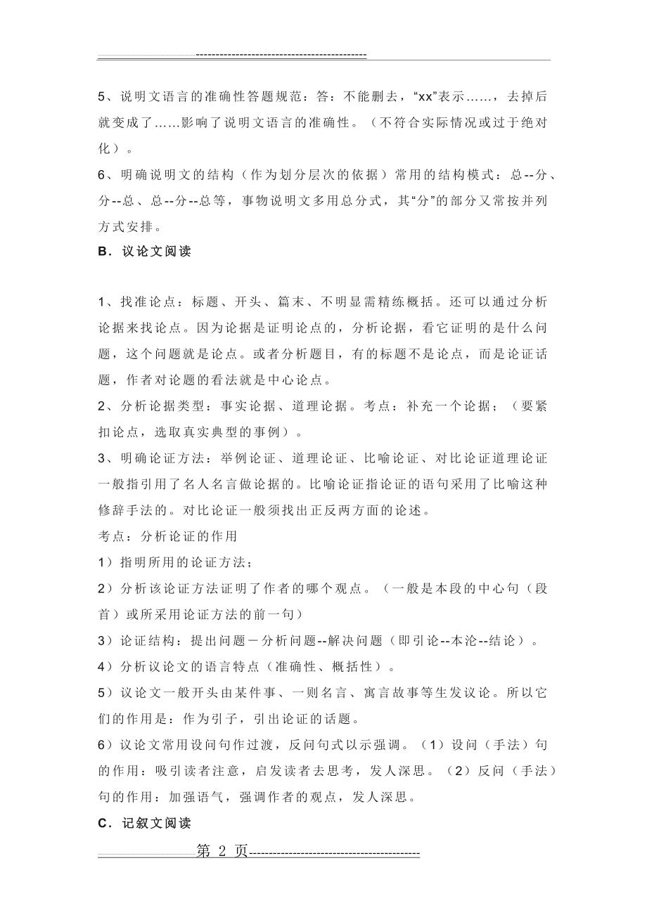 初中语文阅读题答题技巧(整理版)(4页).docx_第2页