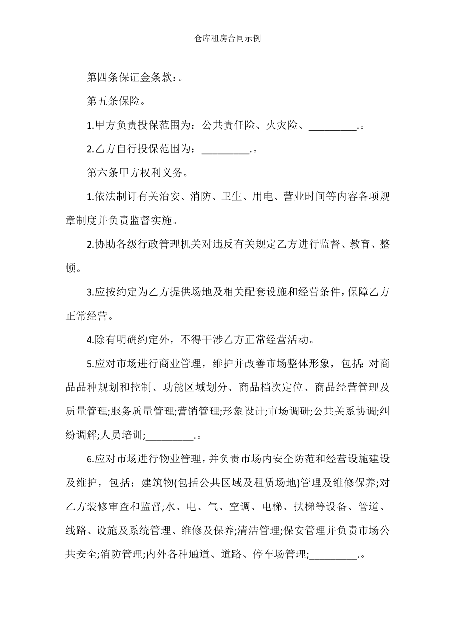 仓库租房合同示例.docx_第2页