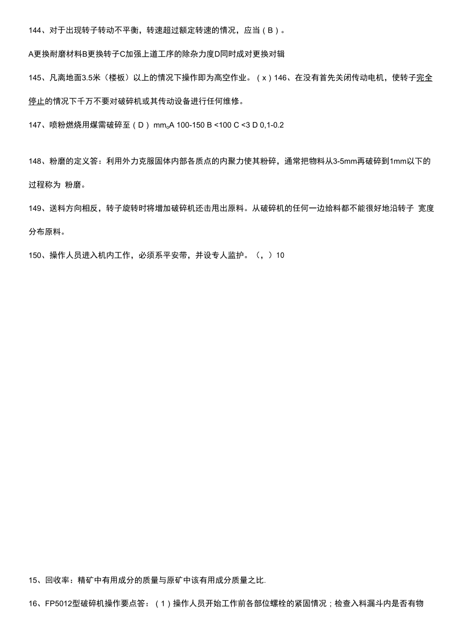 破碎机知识点总结归纳.docx_第2页