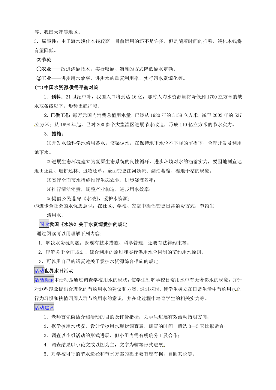 人教版33可再生资源的合理利用与保护教案设计.docx_第2页