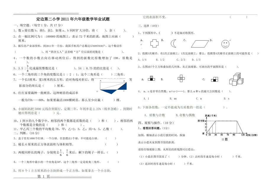 六年级数学毕业试题(3页).doc_第1页