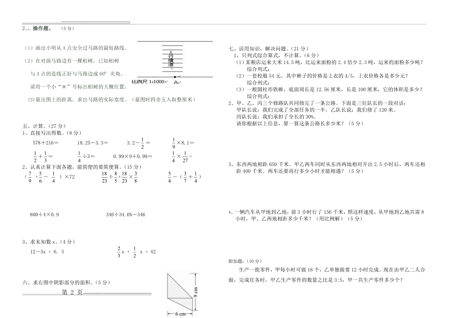 六年级数学毕业试题(3页).doc_第2页