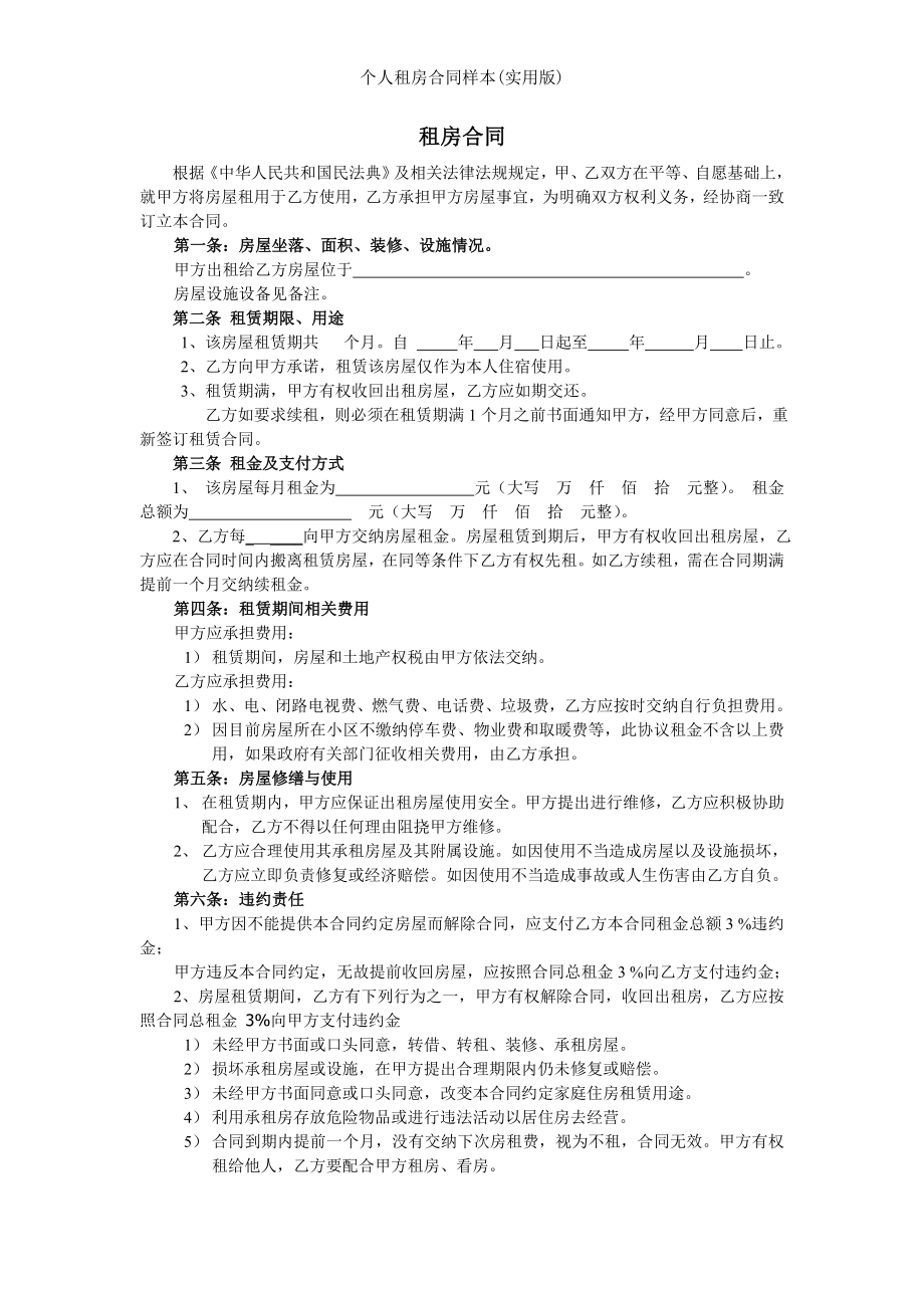 个人租房合同样本实用版.doc_第1页