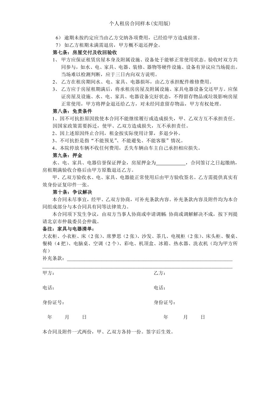 个人租房合同样本实用版.doc_第2页