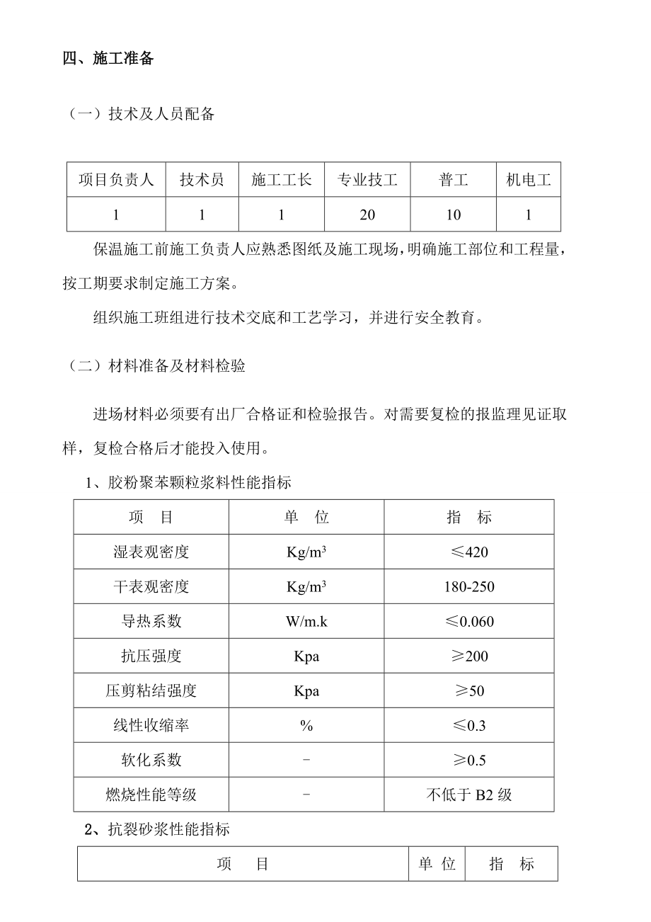 聚苯颗粒施工方案.doc_第2页