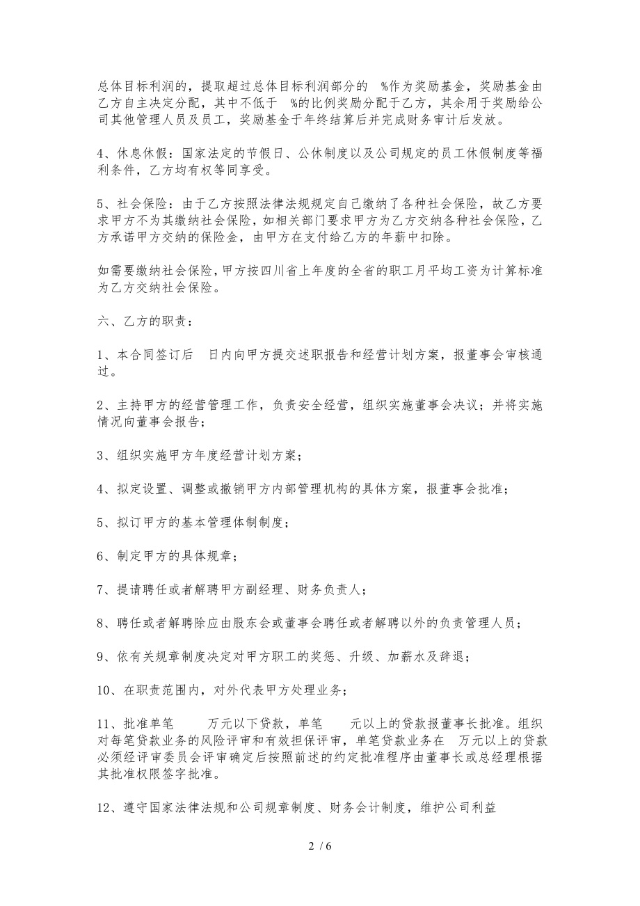 职业经理人合作协议聘用书.doc_第2页