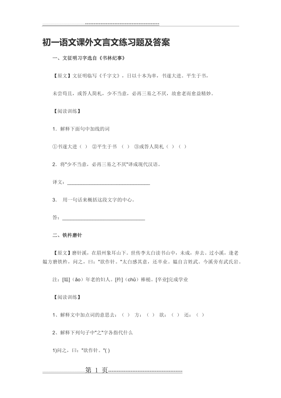 初一语文阅读试题及答案16(5页).doc_第1页