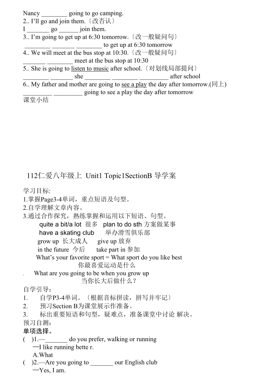 仁爱版八年级英语上册导学案完整修改版.doc_第2页