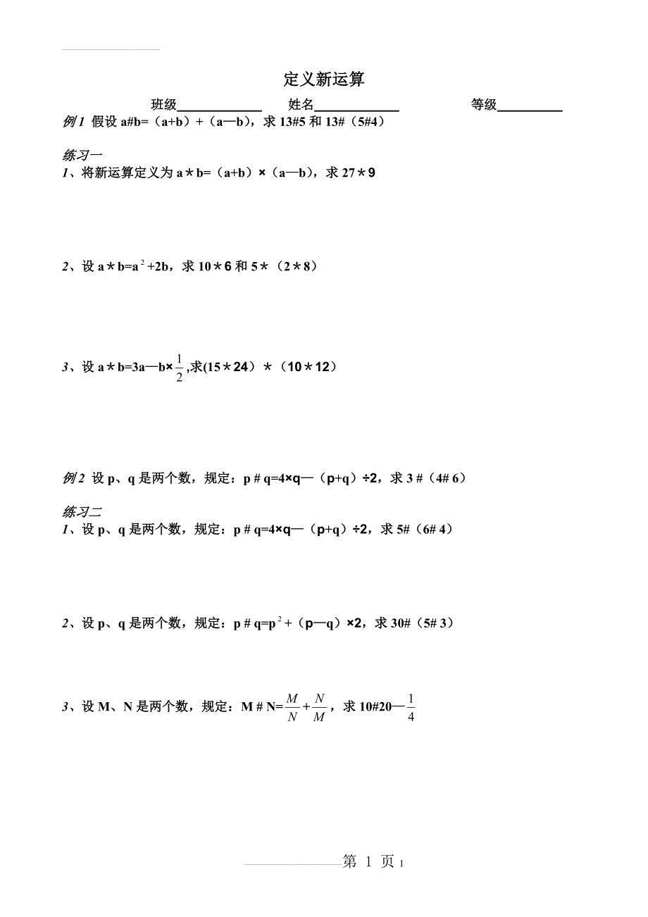 六年级数学找规律练习题(7页).doc_第1页