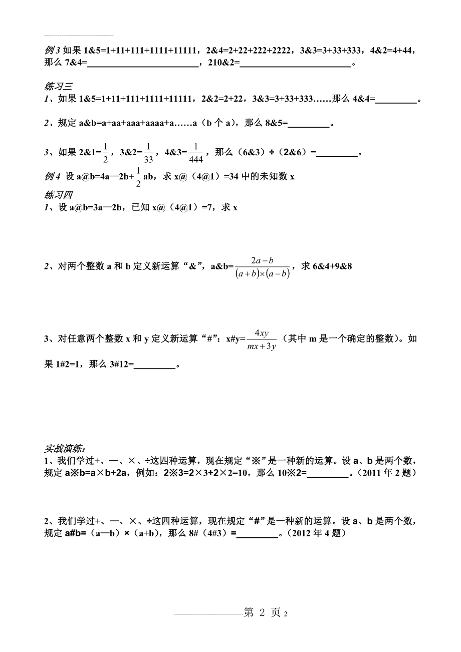 六年级数学找规律练习题(7页).doc_第2页