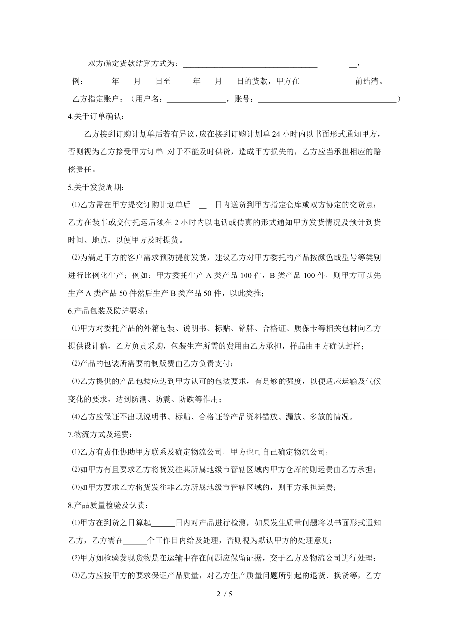 委托生产协议精.doc_第2页