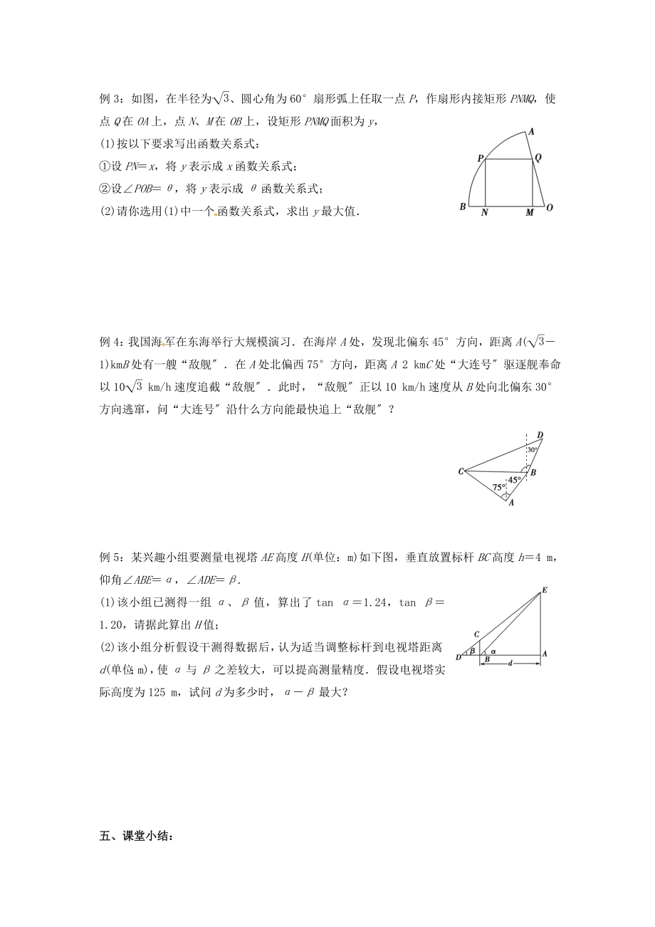 江苏省海门市包场高级中学高三数学三角模型及应用周末练习苏教版.doc_第2页