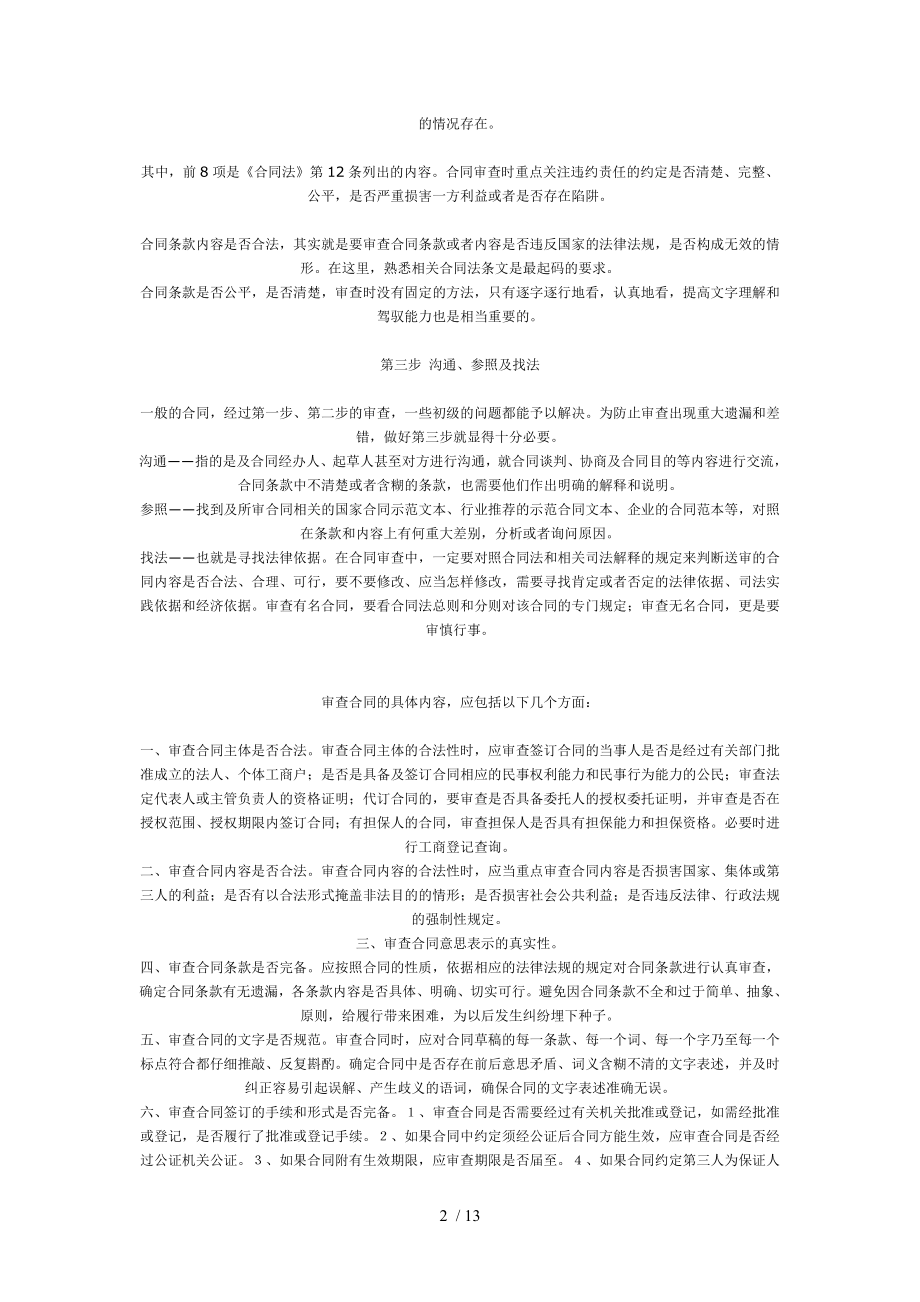 公司法务合同审查注意事项.doc_第2页