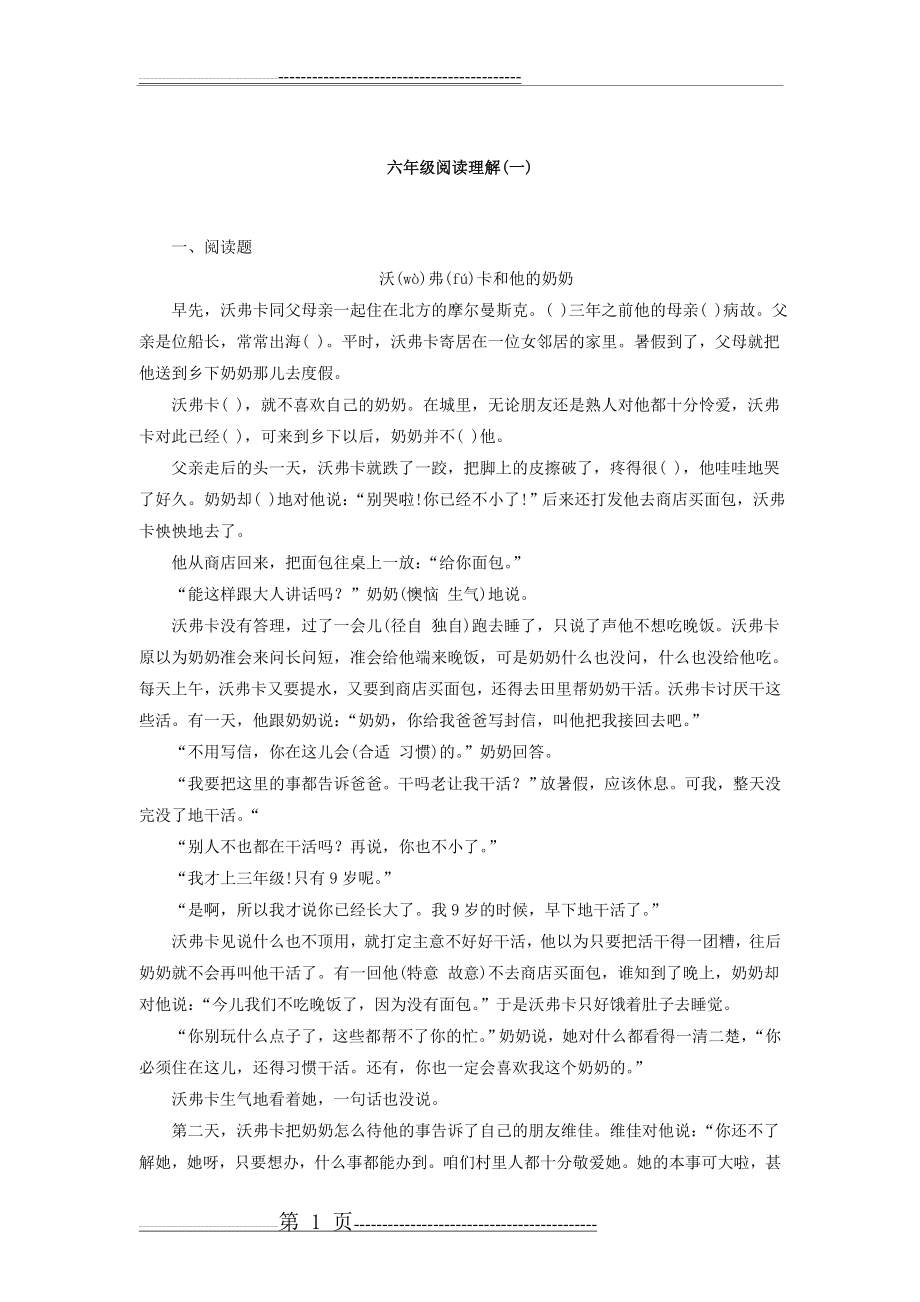 六年级阅读理解(1)(3页).doc_第1页