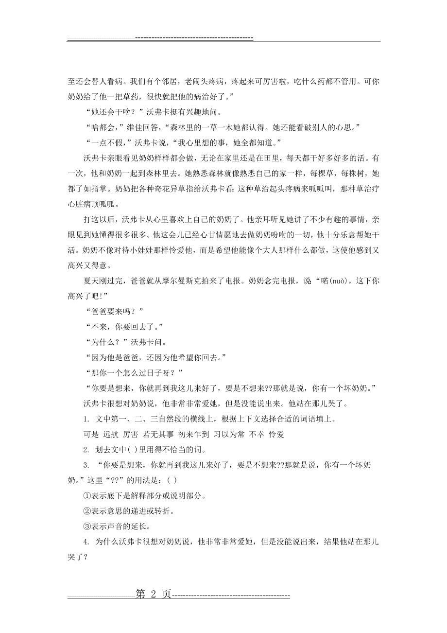 六年级阅读理解(1)(3页).doc_第2页