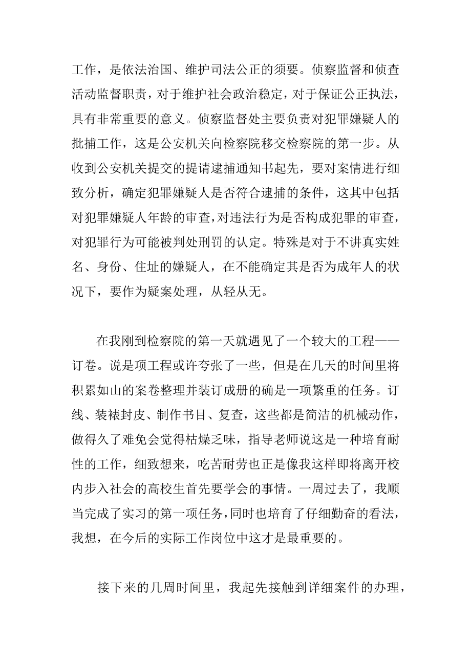 2022年市检察院实习报告.docx_第2页