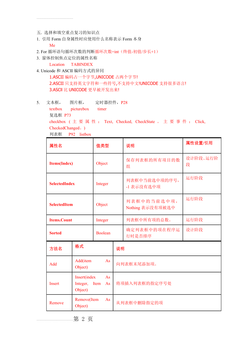 东华大学VB复习提纲(8页).doc_第2页