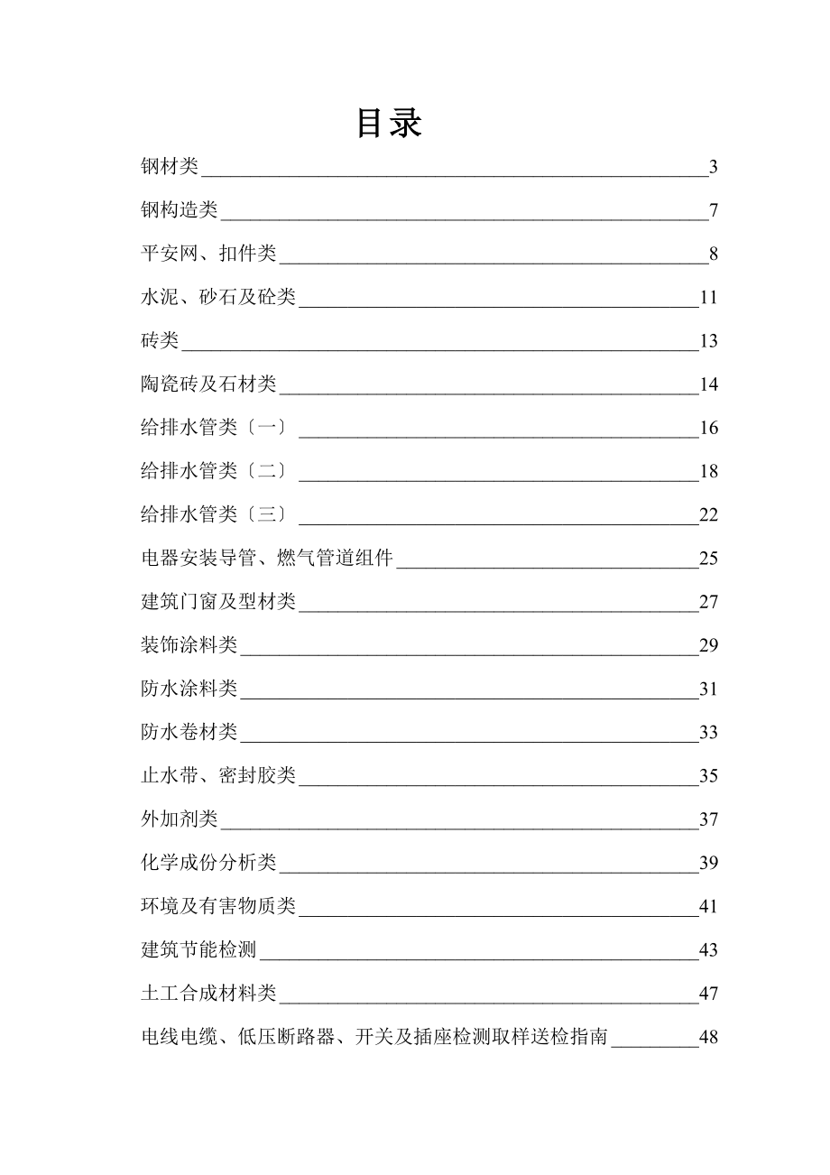 材料送检取样指南附件.doc_第2页