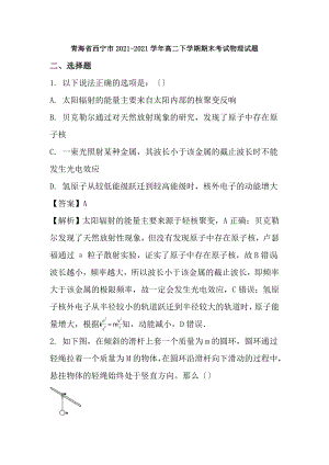 青海省西宁市高二物理下学期期末考试试题解析.docx