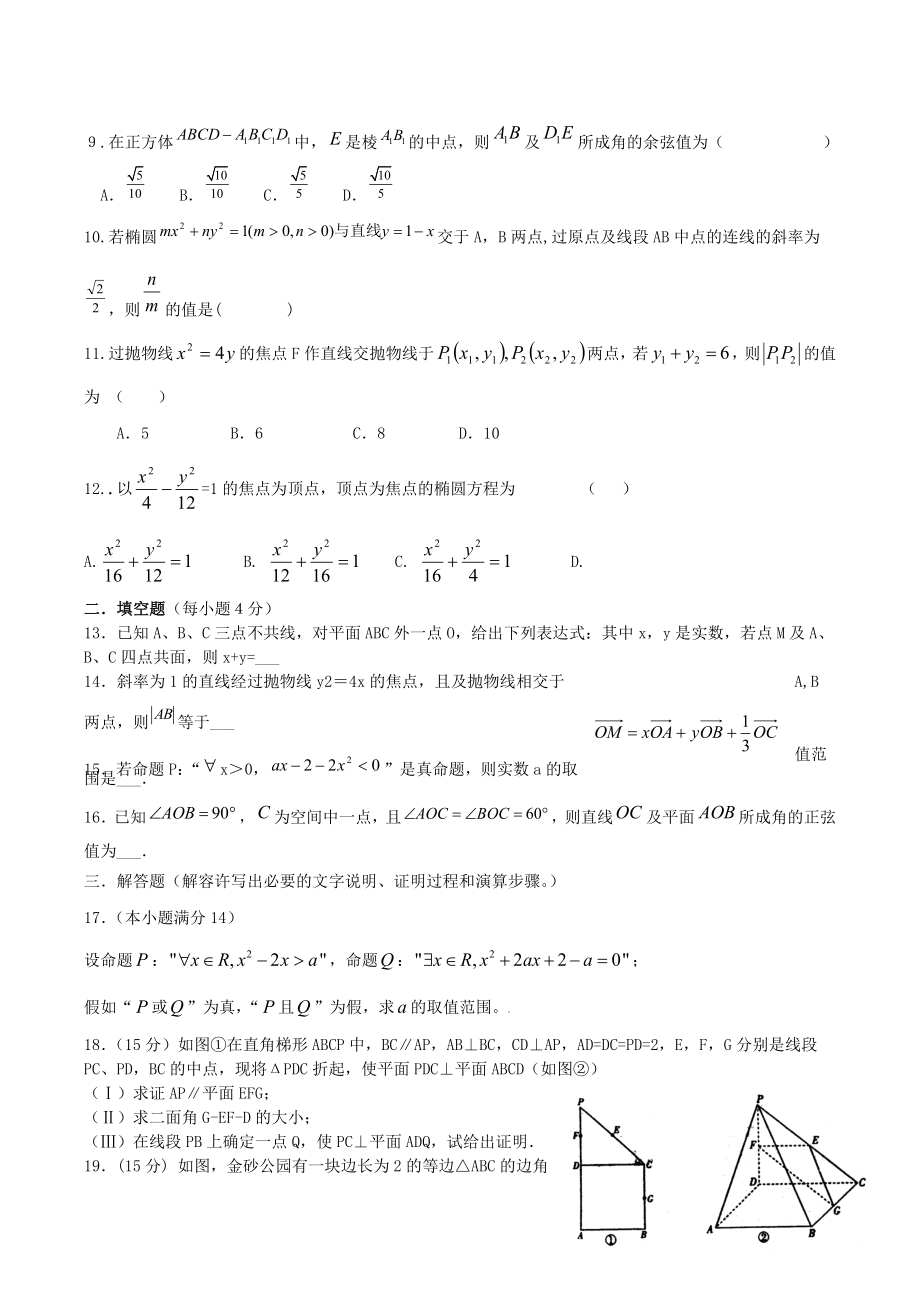 高中数学选修21期末考试试题及答案.docx_第2页