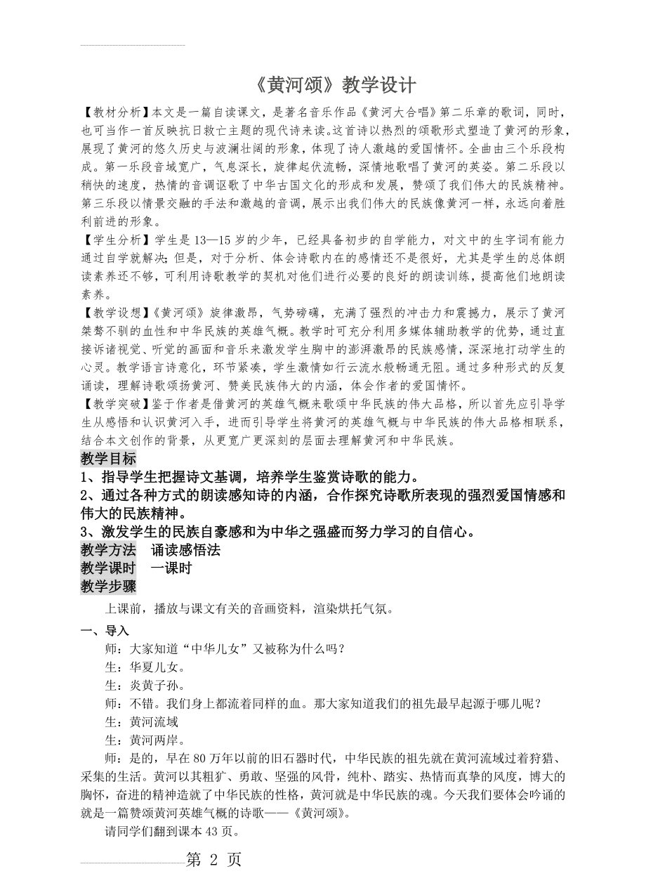 《黄河颂》公开课教案(教师用)(4页).doc_第2页