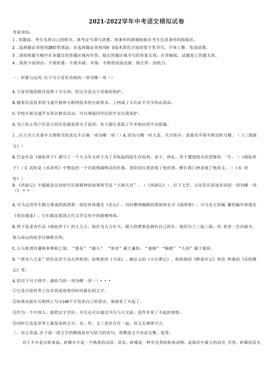 2021-2022学年上海市玉华中学中考四模语文试题含解析.docx_第1页