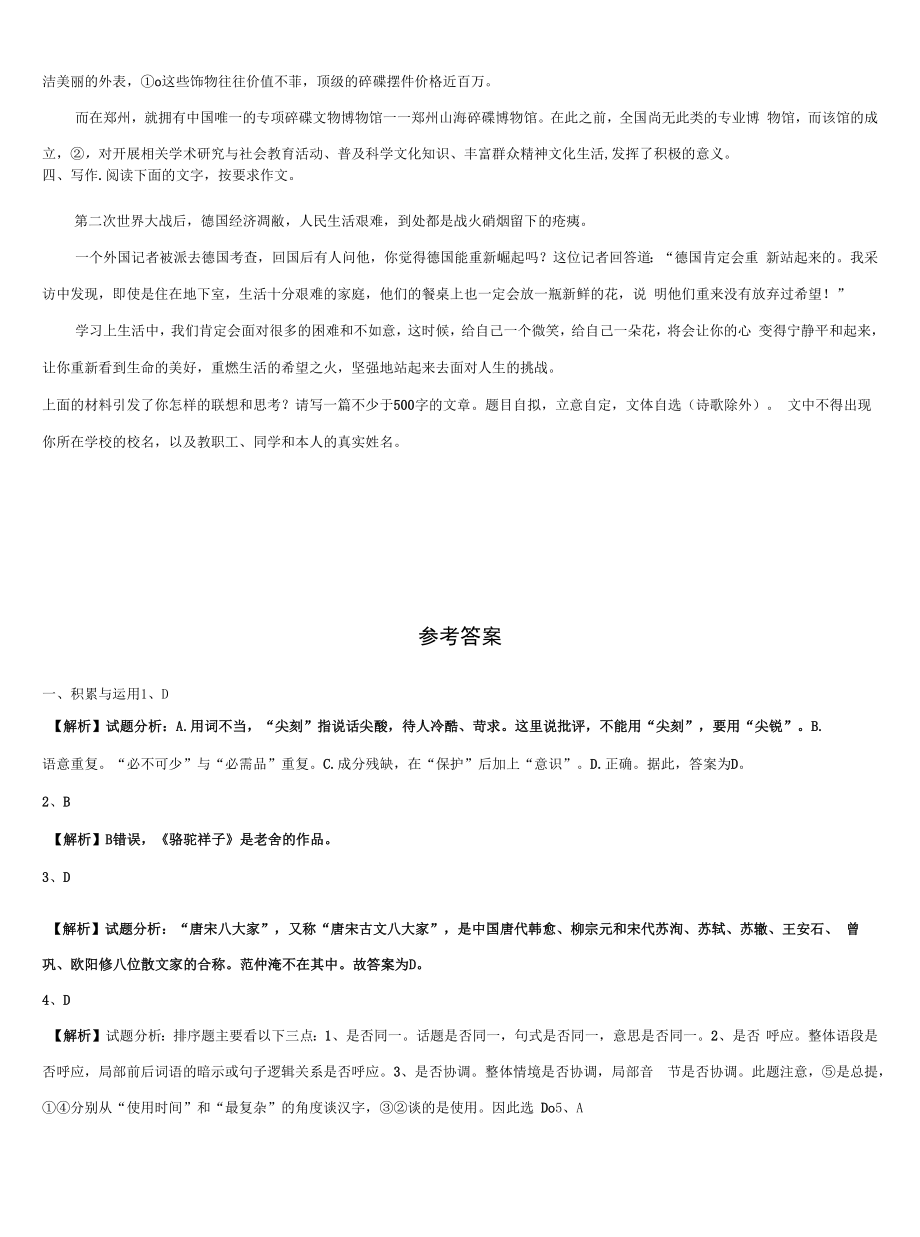 2021-2022学年上海市玉华中学中考四模语文试题含解析.docx_第2页