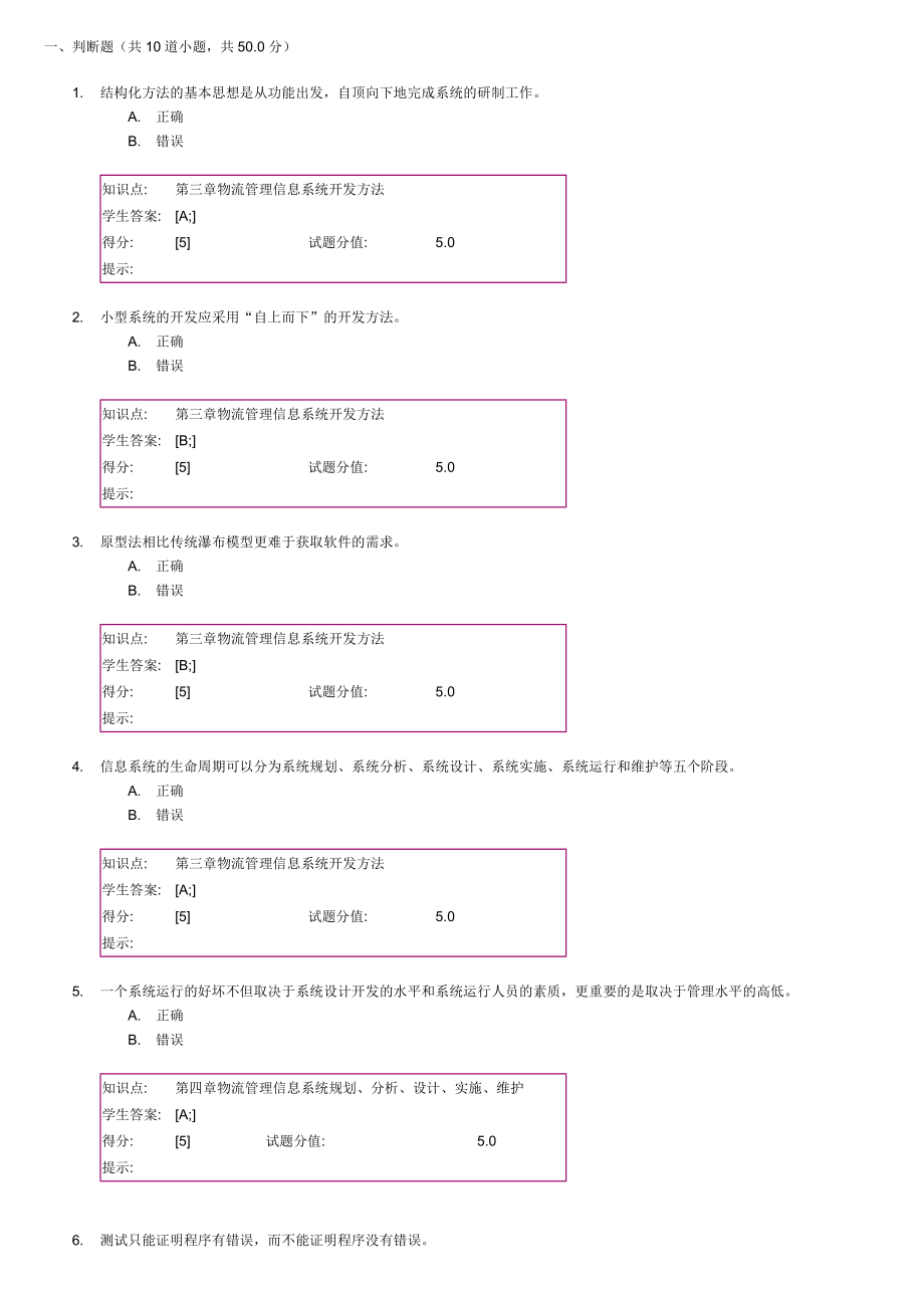 物流信息系统阶段作业(二).doc_第1页