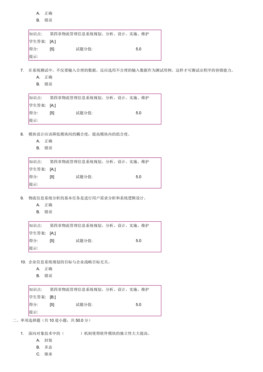 物流信息系统阶段作业(二).doc_第2页