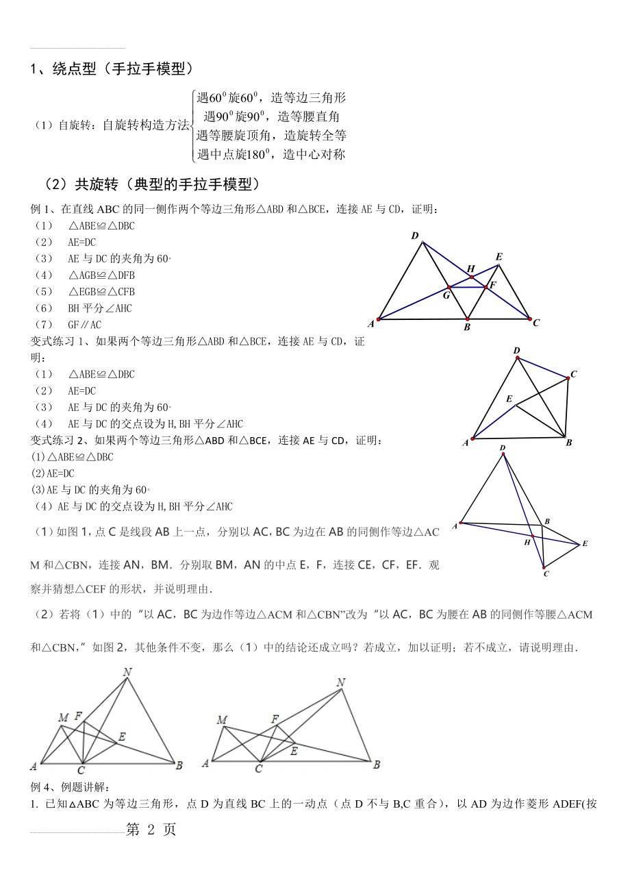 三角形旋转全等常见模型(3页).doc_第2页