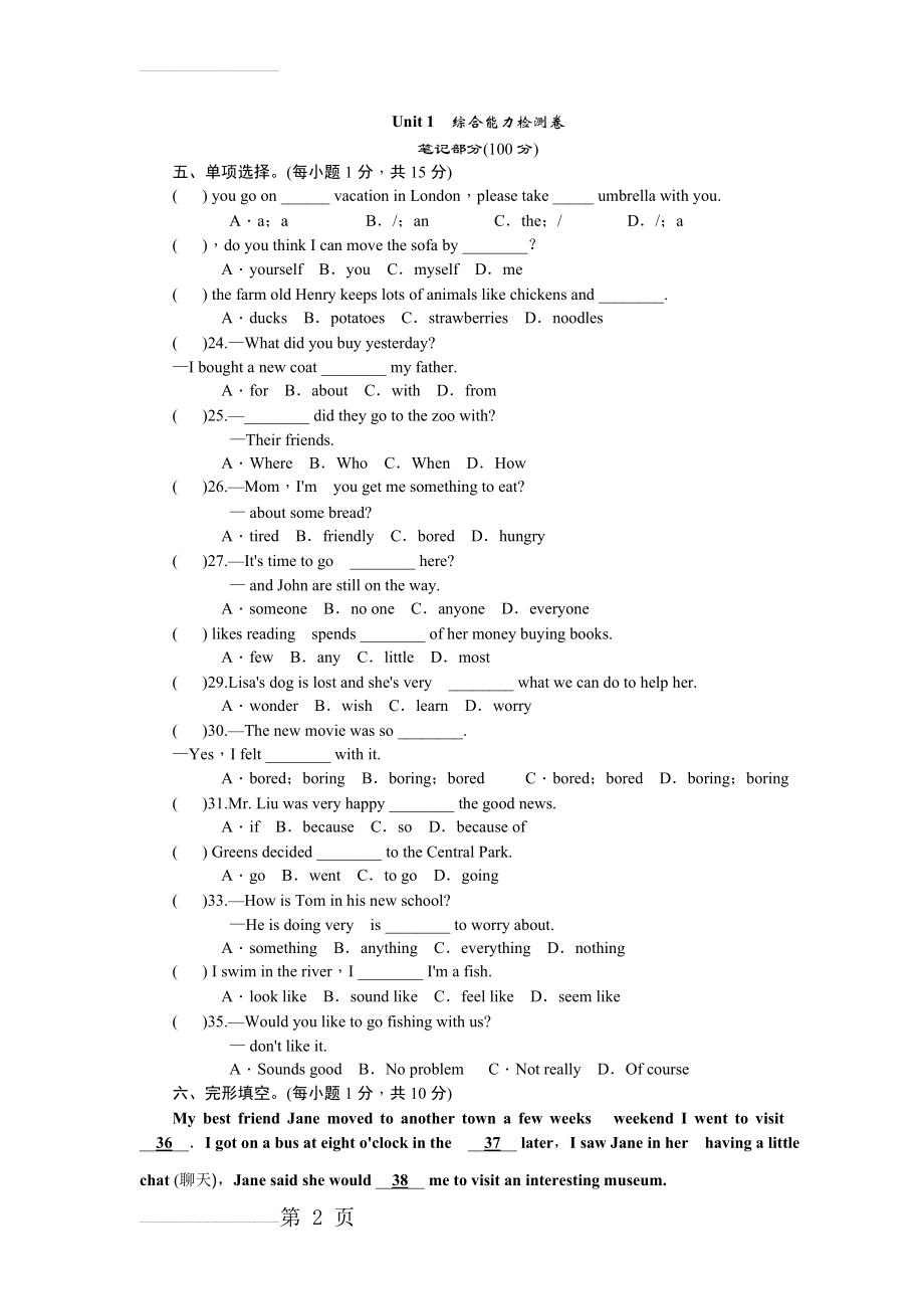 Unit 1综合能力检测卷(6页).doc_第2页