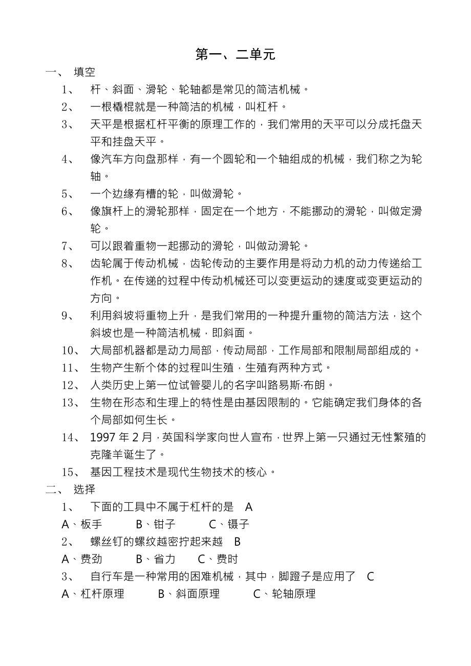 冀教版小学五年级科学下册复习资料.docx_第1页