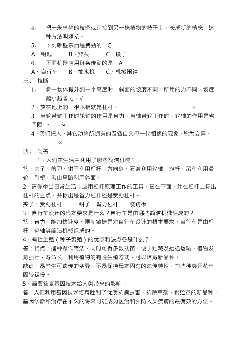 冀教版小学五年级科学下册复习资料.docx_第2页