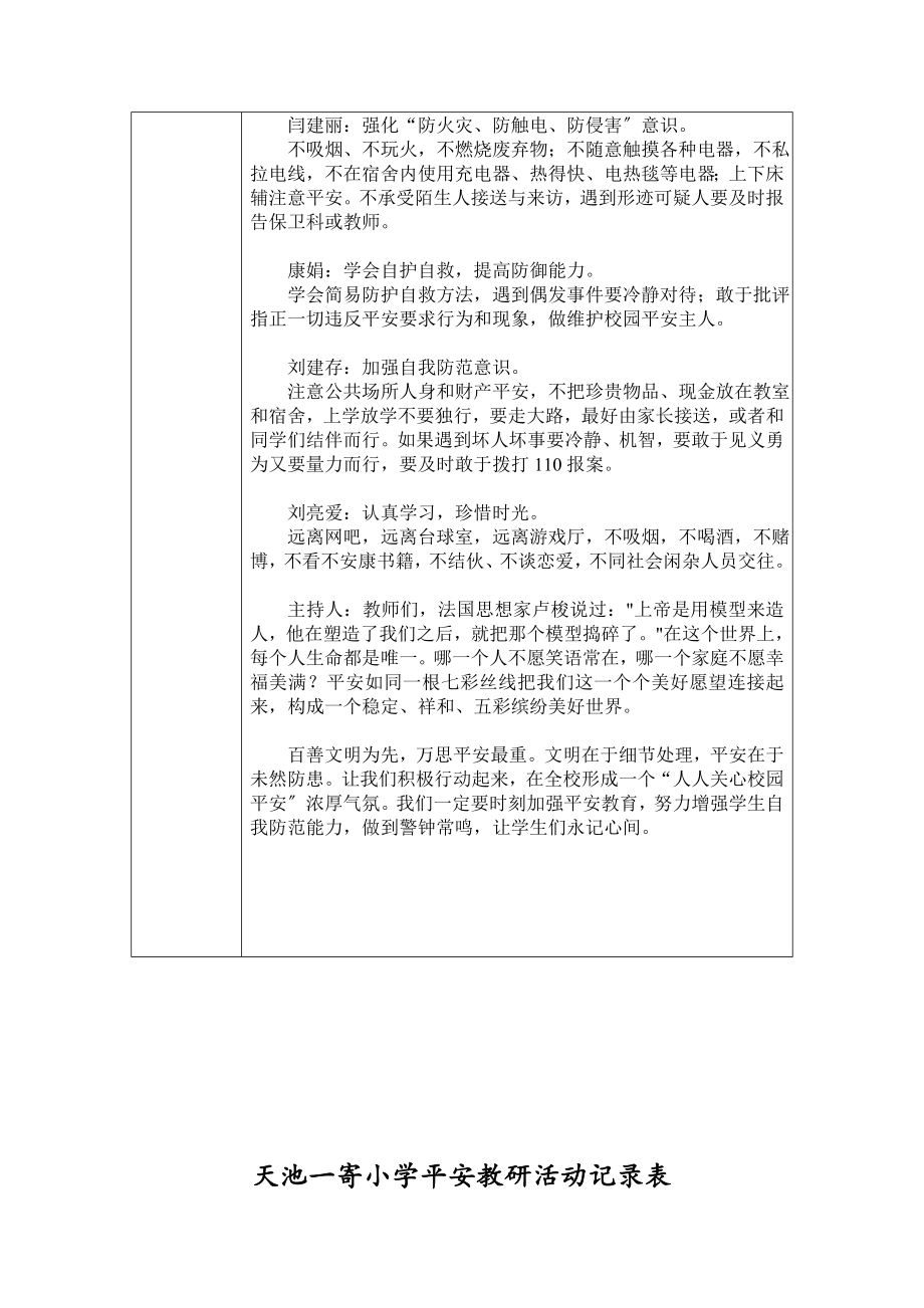 小学安全教育娇艳活动记录表.doc_第2页