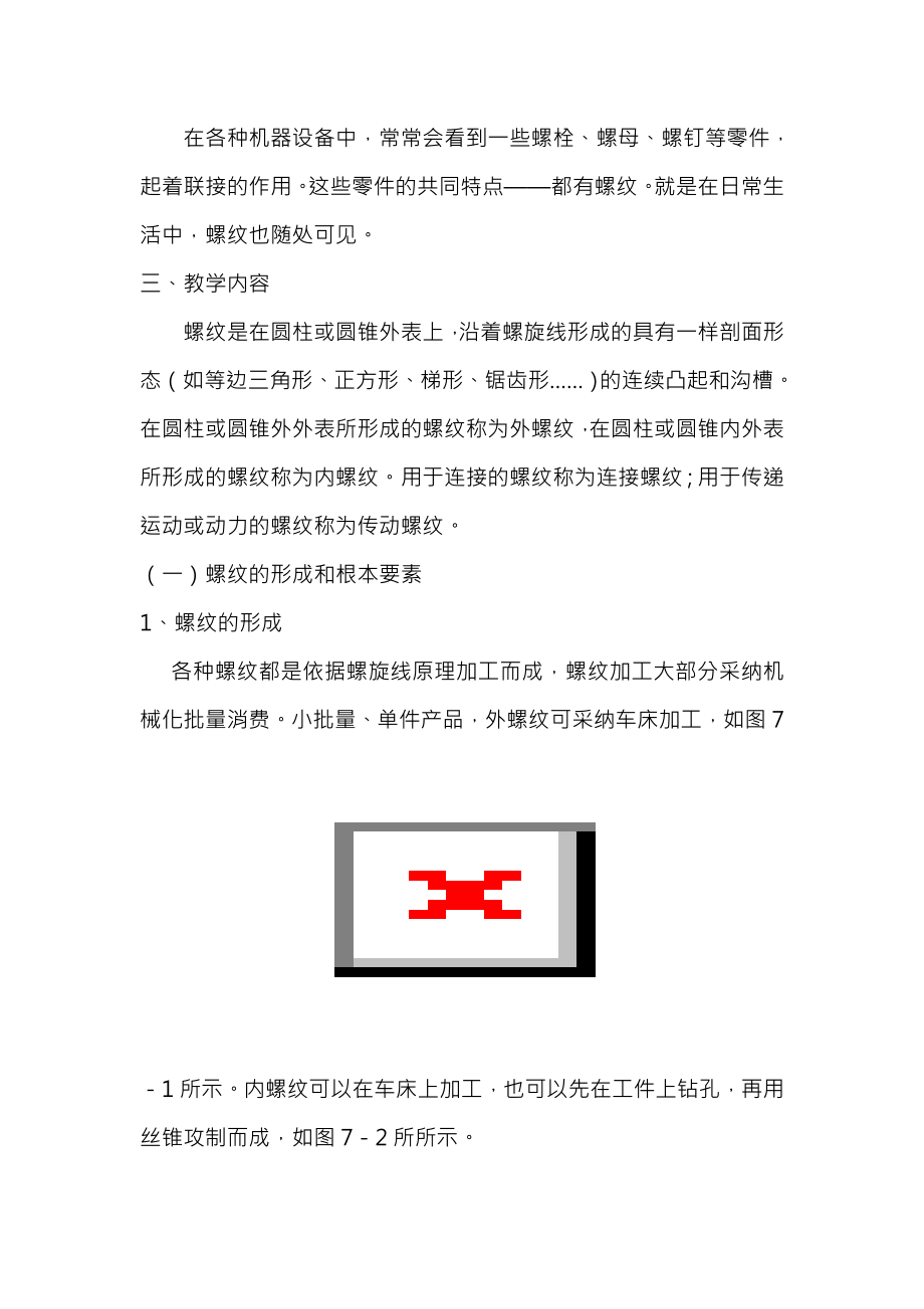 机械制图教案第七章.docx_第2页