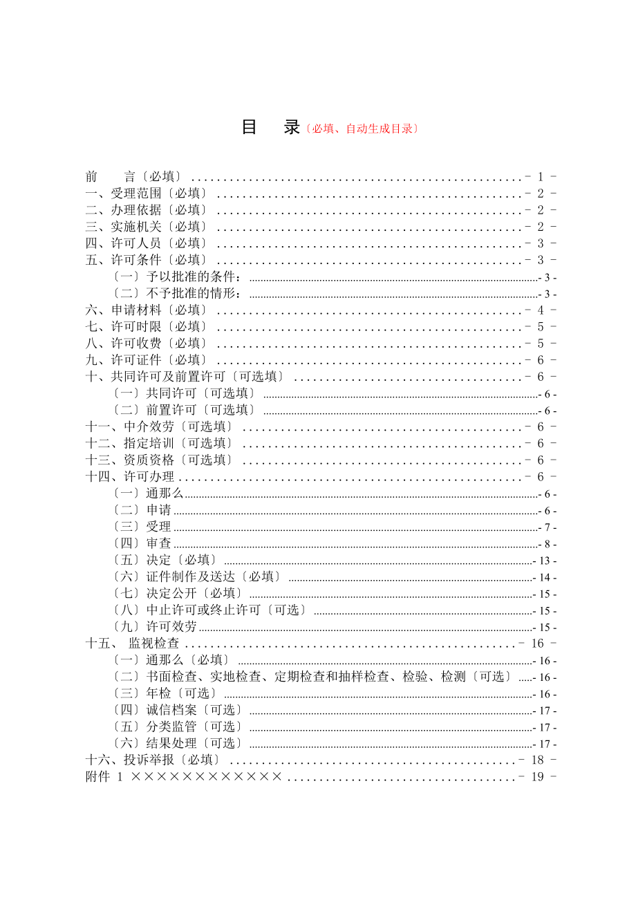 特种设备作业人员资格认定.docx_第2页