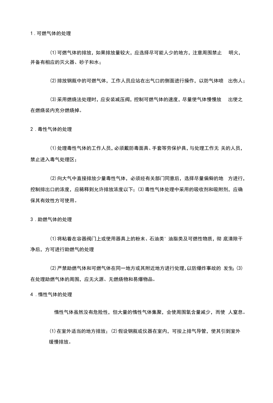 实验室废气的处理方法讲解.docx_第2页